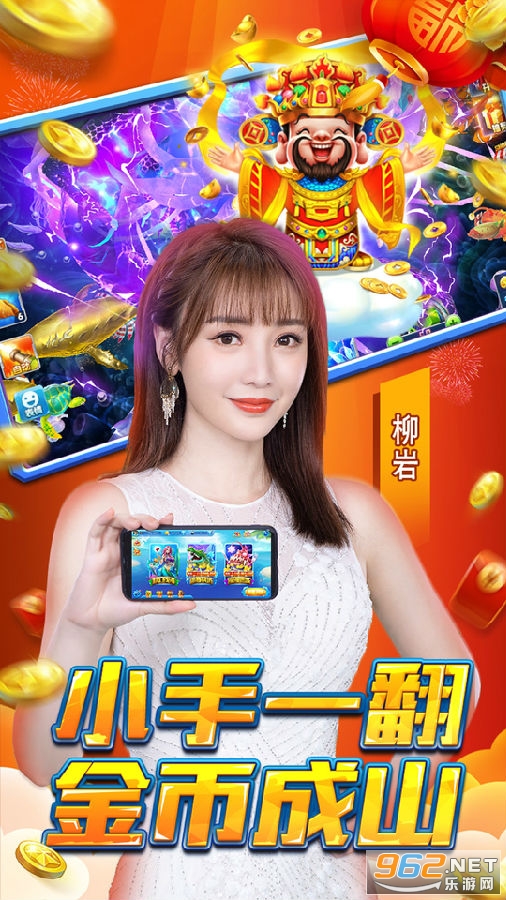 捕鱼大作战3D版柳岩
