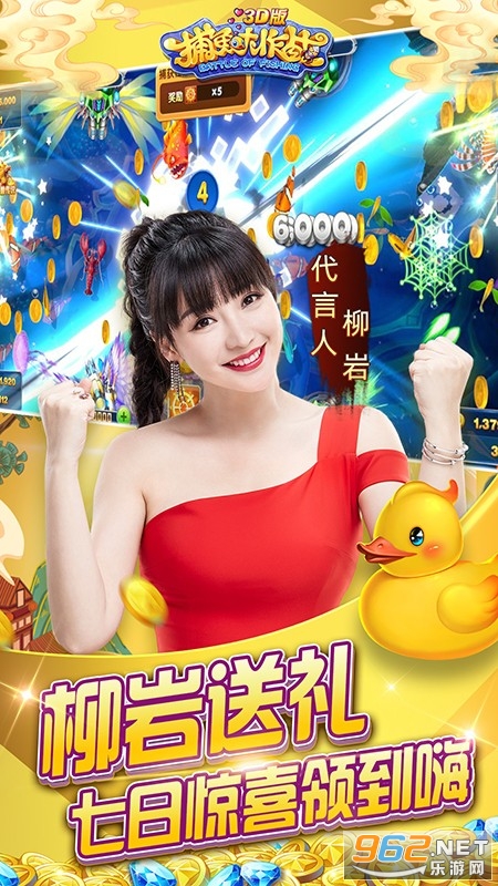 捕鱼大作战3D版柳岩